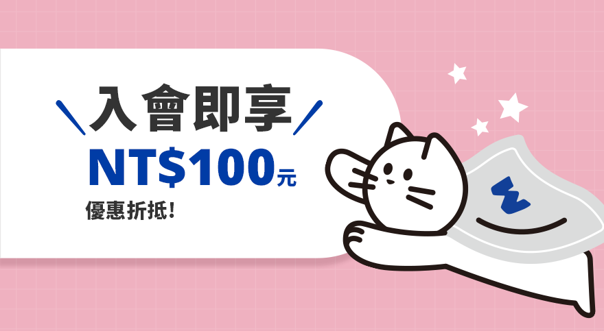 毛米勾勾會員優惠